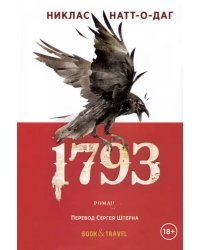1793. Роман
