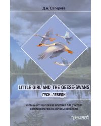 Little girl and the Geese-Swans. Гуси-лебеди