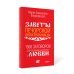 1500 заговоров для здоровья, богатства и любви. По заветам печорской целительницы Марии Федоровской