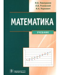 Математика. Учебник