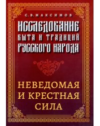 Исследование быта и традиций русского народа