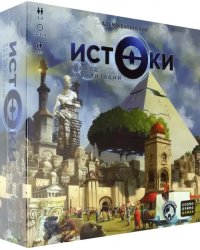 Игра Истоки. Восход цивилизаций