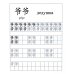 Китайский язык. Обучающие прописи. Семья. 7-9 лет
