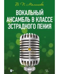 Вокальный ансамбль в классе эстрадного пения