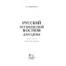 Русский исторический костюм для сцены