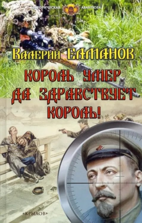 Король умер. Да здравствует король!