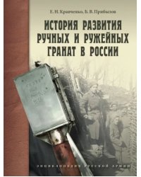 История развития ручных и ружейных гранат в России