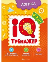 IQ-тренажёр. Логика