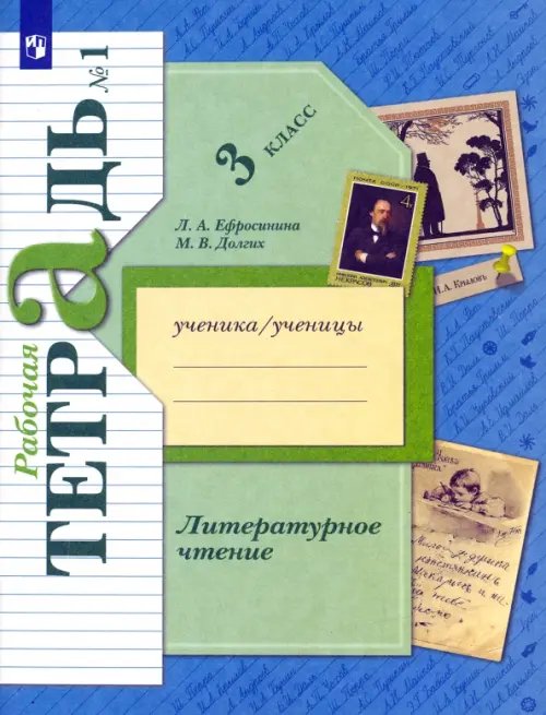 Литературное чтение. 3 класс. Рабочая тетрадь. В 2-х частях