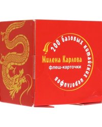 200 базовых китайских иероглифов. Флеш-карточки