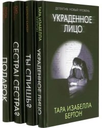 Психологический триллер. Близкий враг. Комплект из 4-х книг