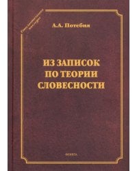 Из записок по теории словесности. Поэзия и проза