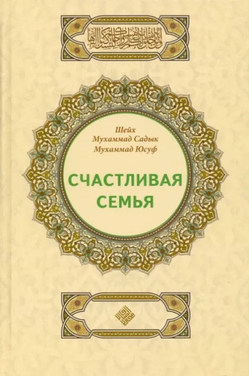 Счастливая семья