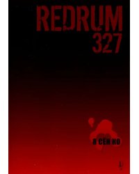 Redrum 327. Том 1