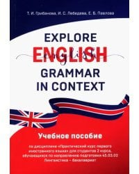 Explore English Grammar in Context. Учебное пособие