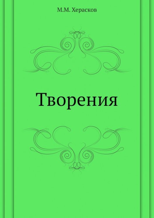 Творения