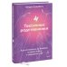 Токсичные родственники. Как остановить их влияние на вашу жизнь и сохранить себя