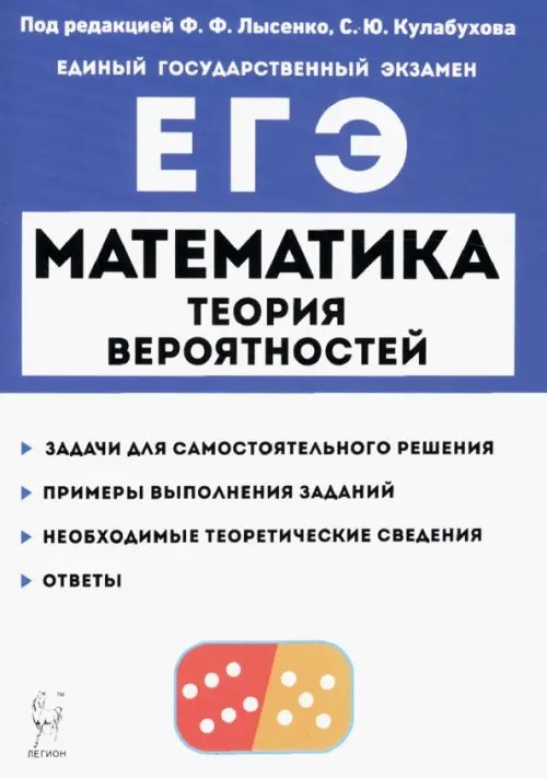 ЕГЭ Математика. Теория вероятностей