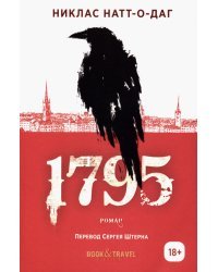 1795. Роман