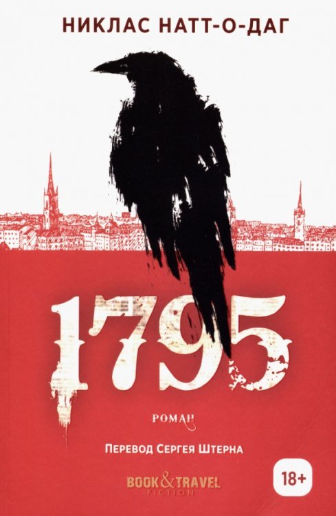 1795. Роман