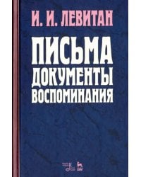 Письма. Документы. Воспоминания