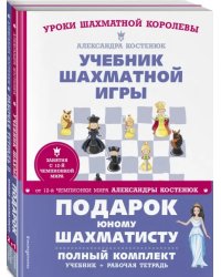 Подарок юному шахматисту от 12-й чемпионки мира Александры Костенюк