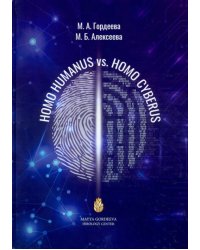 Homo Humanus vs. Homo Cyberus