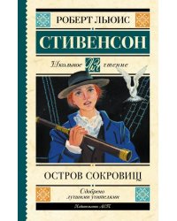 Остров сокровищ