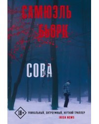 Сова