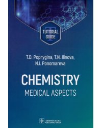 Chemistry. Medical aspects. Tutorial guide