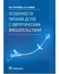 Особенности питания детей с хирургическим вмешательством