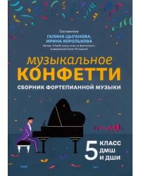 Музыкальное конфетти. Сборник фортепианной музыки. 5 класс