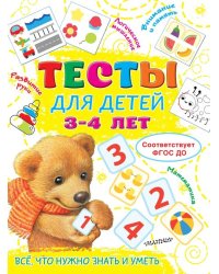 Тесты для детей 3-4 года