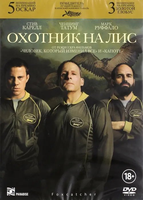 DVD. Охотник на лис