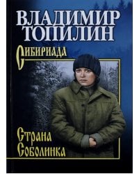 Страна Соболинка