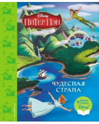 Питер Пэн. Чудесная страна. Книга для чтения (с классическими иллюстрациями)