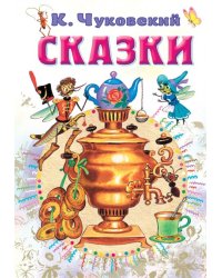 Сказки