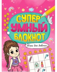 Игры для девочек