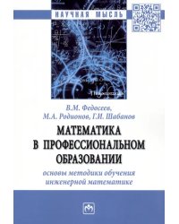 Математика в профессиональном образовании