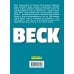 Beck. Восточная Ударная Группа. Книга 3