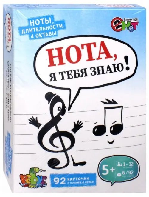 Лото. Нота, я тебя знаю!