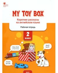 My Toy Box. Короткие рассказы на английском языке. 2 класс. Рабочая тетрадь