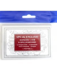 Speak English! Порядок слов в предложении: утверждение, отрицание, восклицание, вопрос