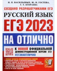 ЕГЭ 2023 Русский язык. Типовые варианты экзаменационных заданий