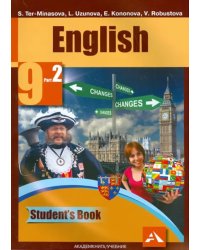 Английский язык. 9 класс. Учебник. В 2-х частях. Часть 2. ФГОС
