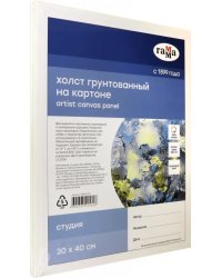 Набор холстов на картоне Студия, 30х40 см, 5 штук