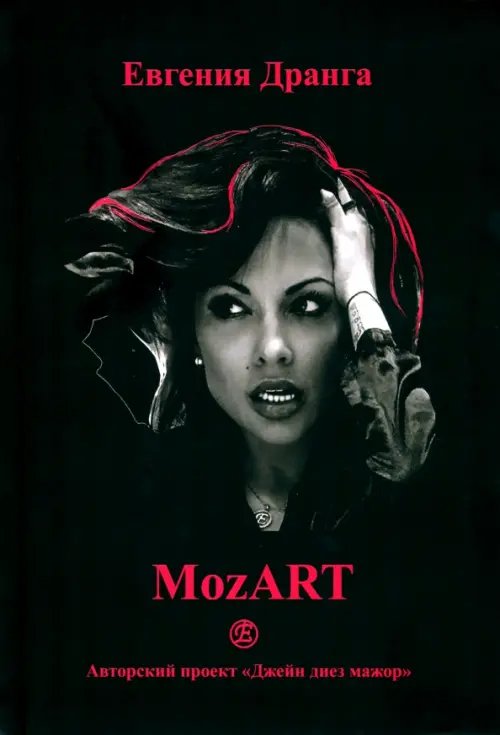 МоzART