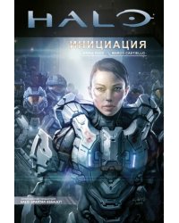 Halo. Инициация