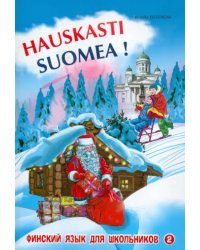 Финский - это здорово! Финский язык для школьников. Книга 2