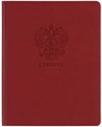 Дневник школьный Моя Россия, 48 листов